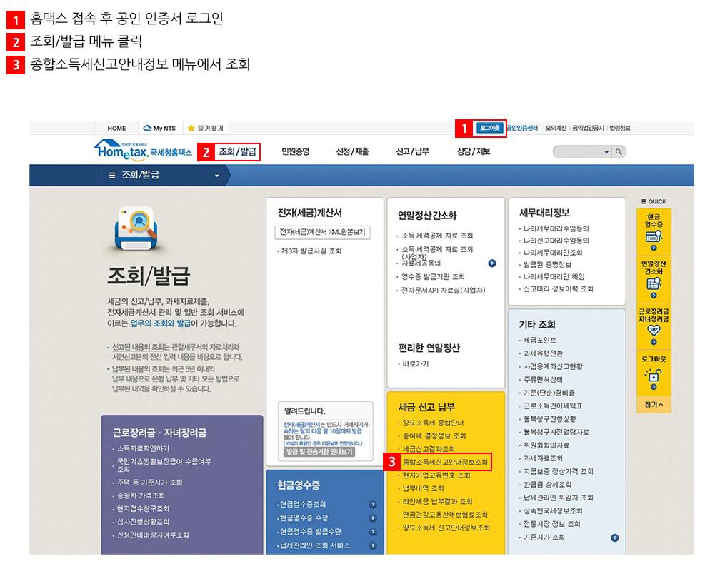 종합소득세안내문